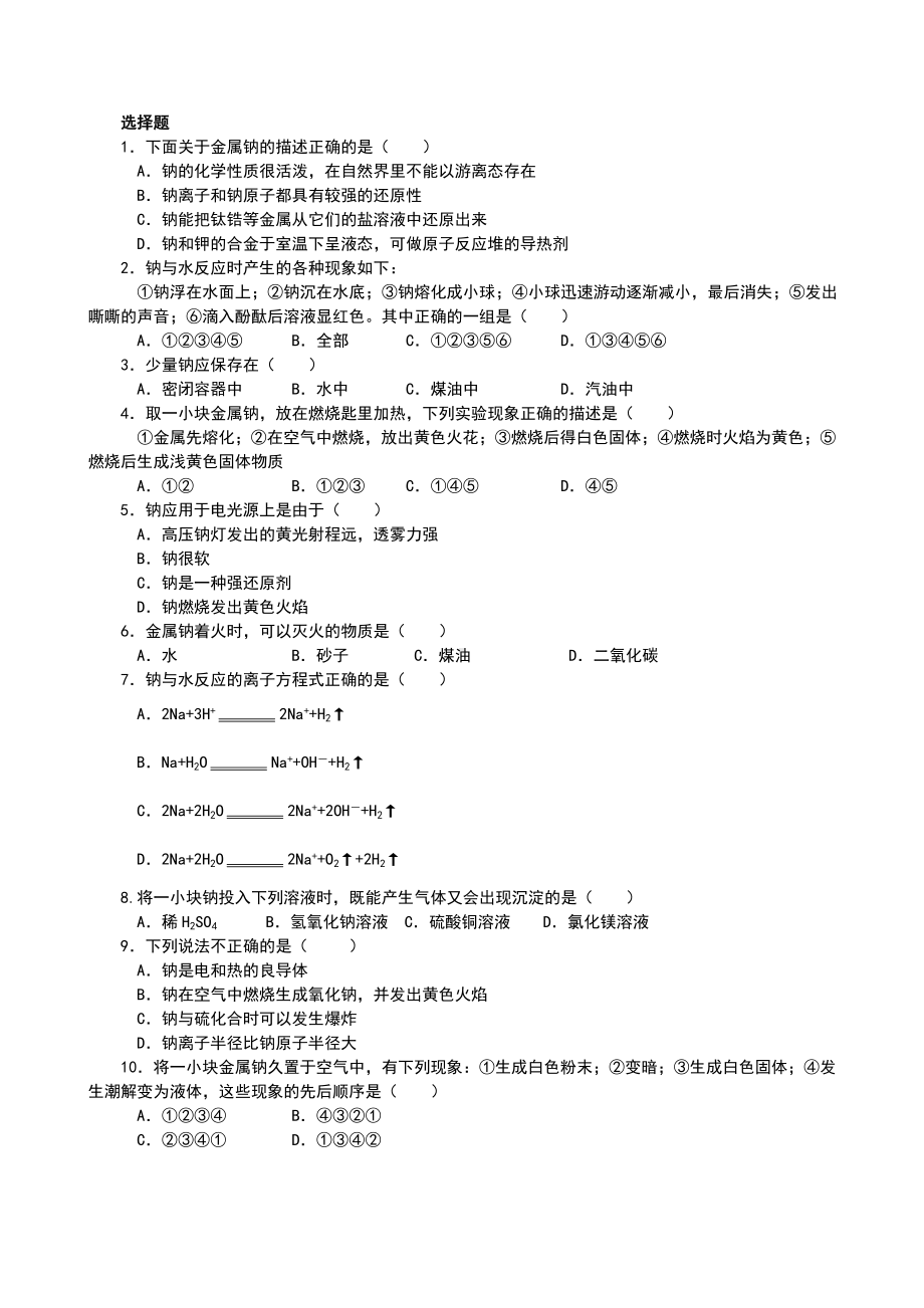 《碱金属》复习学案.doc_第3页