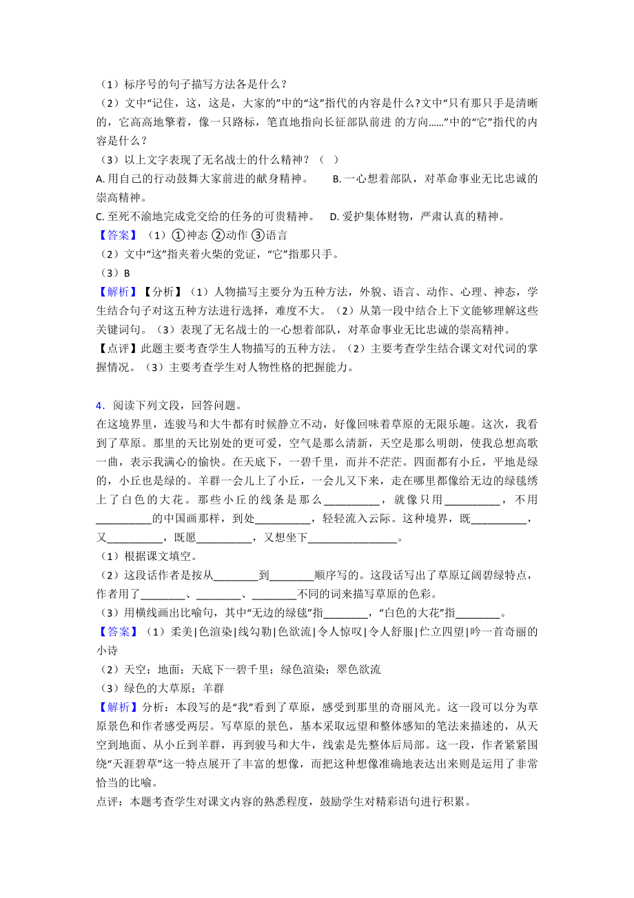 （12篇）新部编版六年级上册语文课外阅读练习题含答案.doc_第3页