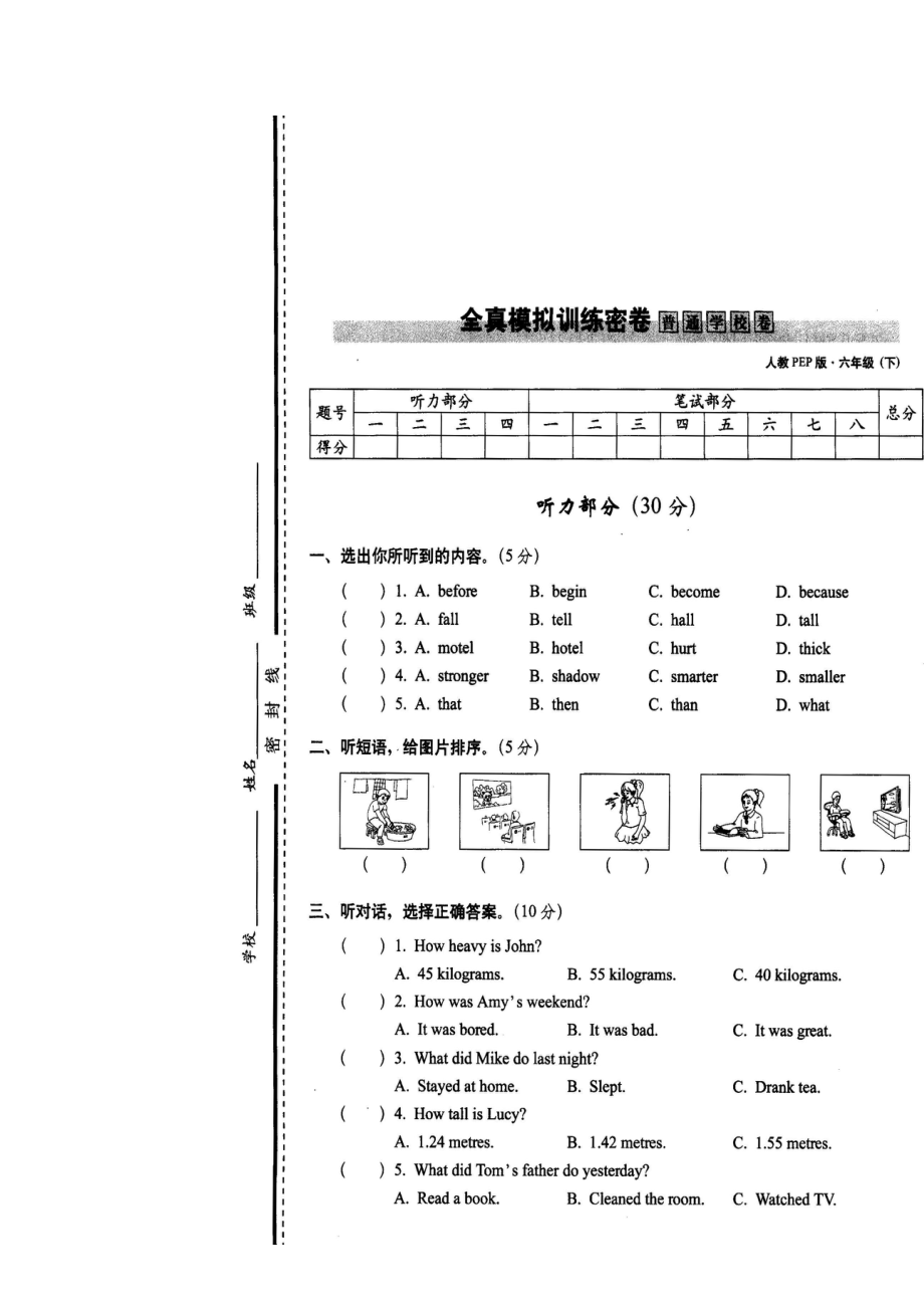 （3套打包）芜湖市六年级下册英语期中测试卷(含答案解析).docx_第1页