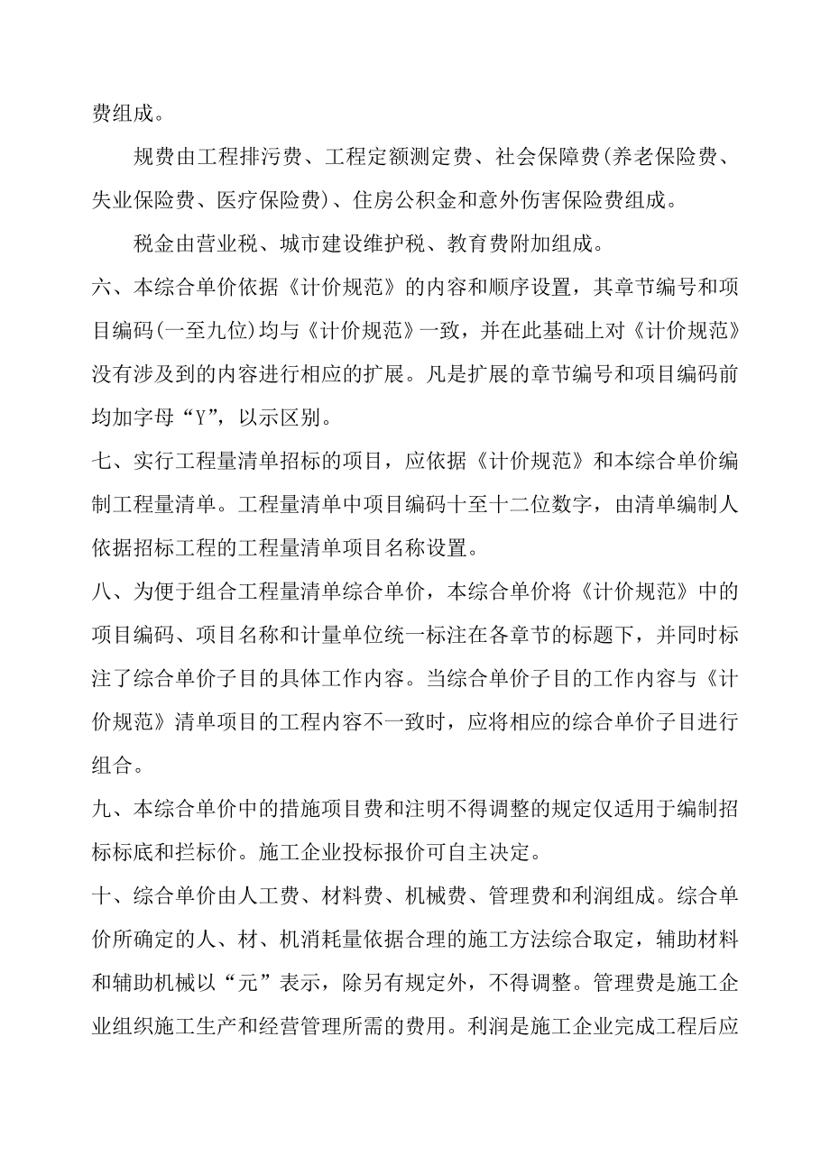 《河南省建设工程工程量清单综合单价》A建筑工程.docx_第2页