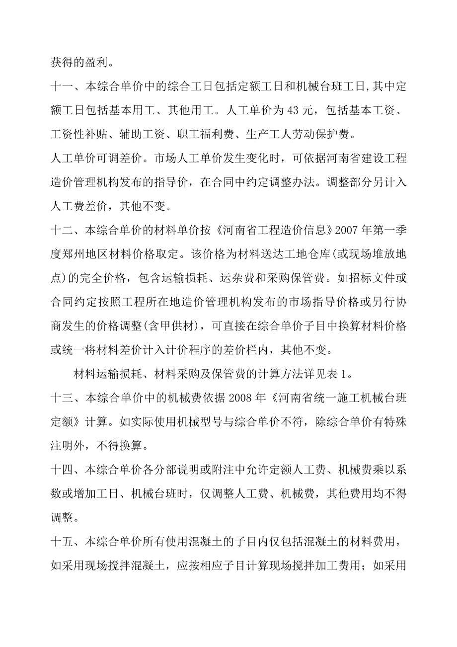 《河南省建设工程工程量清单综合单价》A建筑工程.docx_第3页