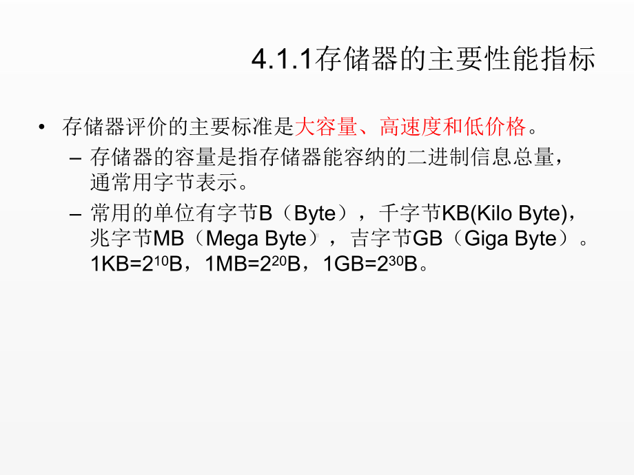 《计算机组成原理》课件第四章存储系统-4.1.ppt_第2页