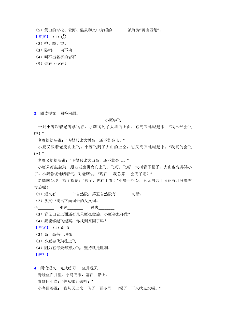 （50篇）部编二年级上册语文课内外阅读理解专项练习题及答案.doc_第2页