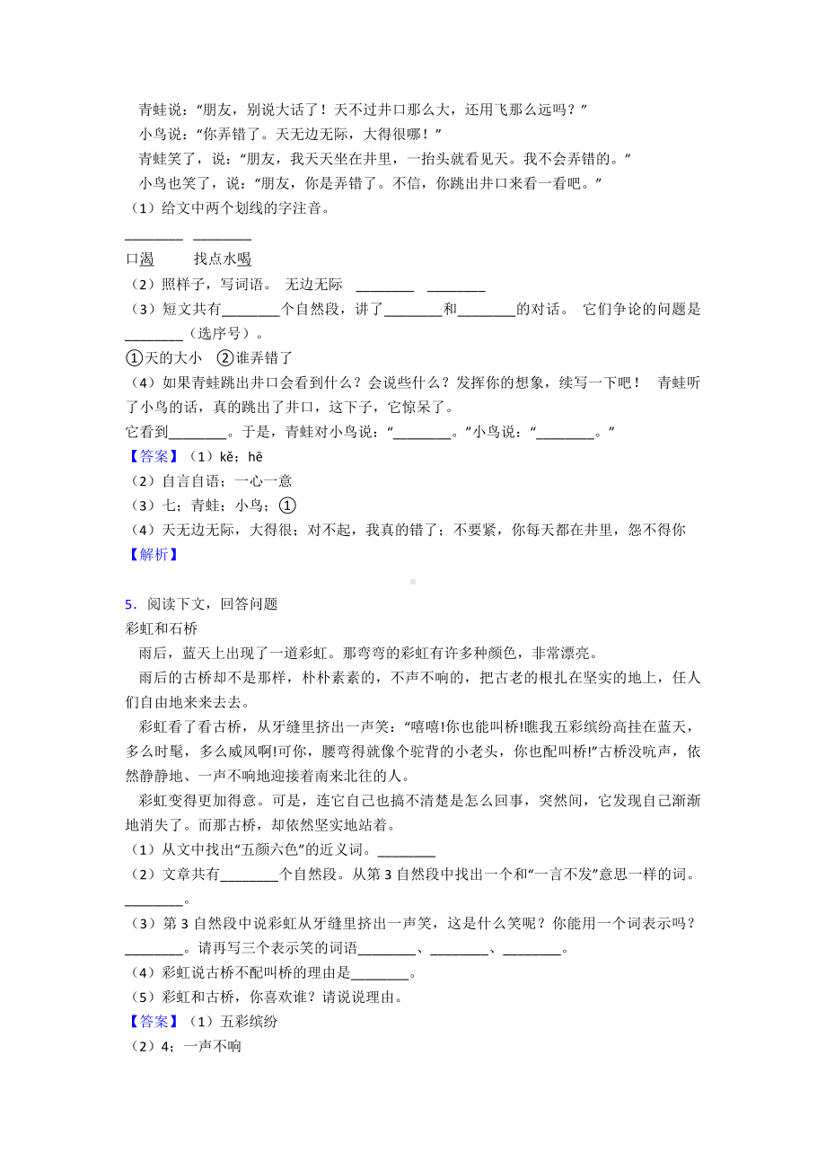 （50篇）部编二年级上册语文课内外阅读理解专项练习题及答案.doc_第3页