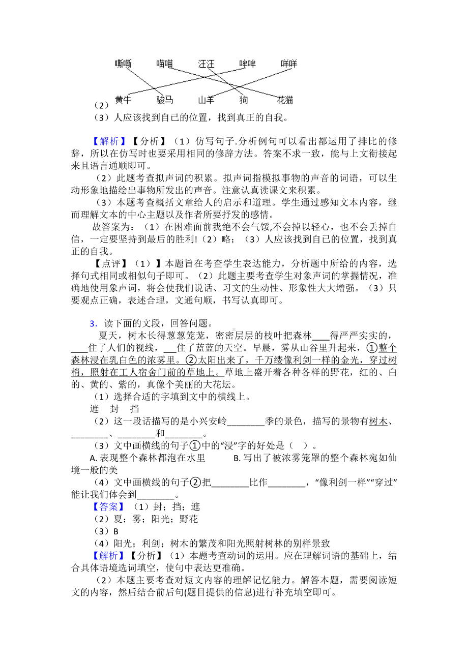 （10篇）新版部编人教三年级上册语文课外阅读练习题及答案.doc_第2页