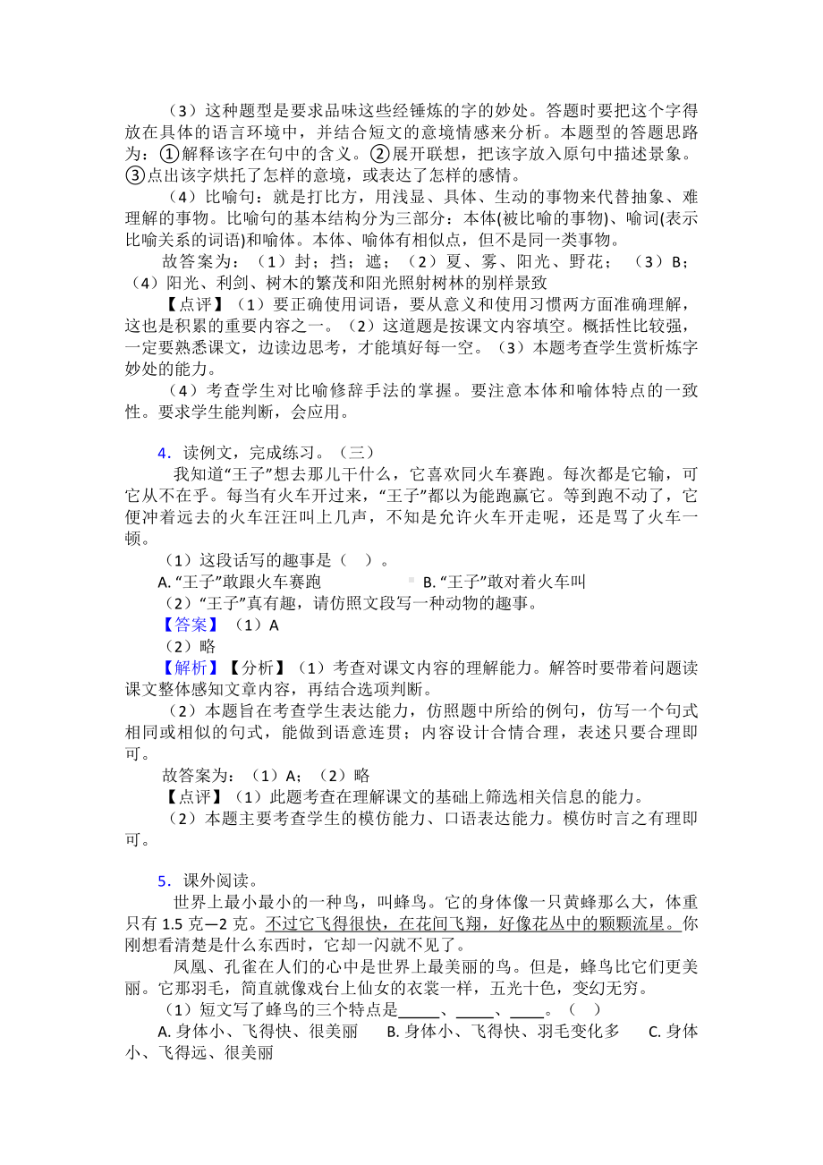 （10篇）新版部编人教三年级上册语文课外阅读练习题及答案.doc_第3页