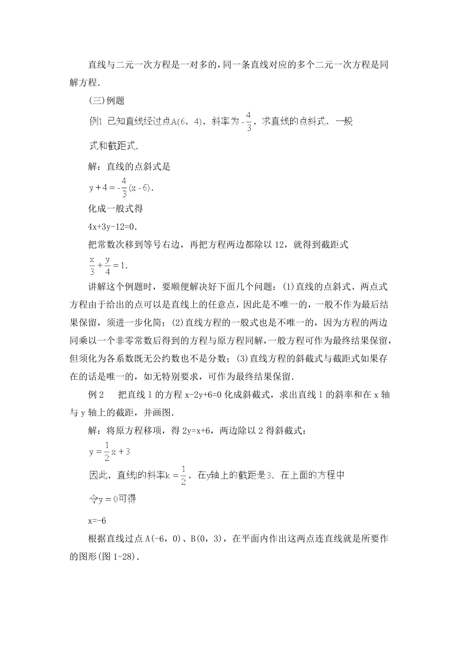 《直线方程的一般形式》教案(公开课).doc_第3页