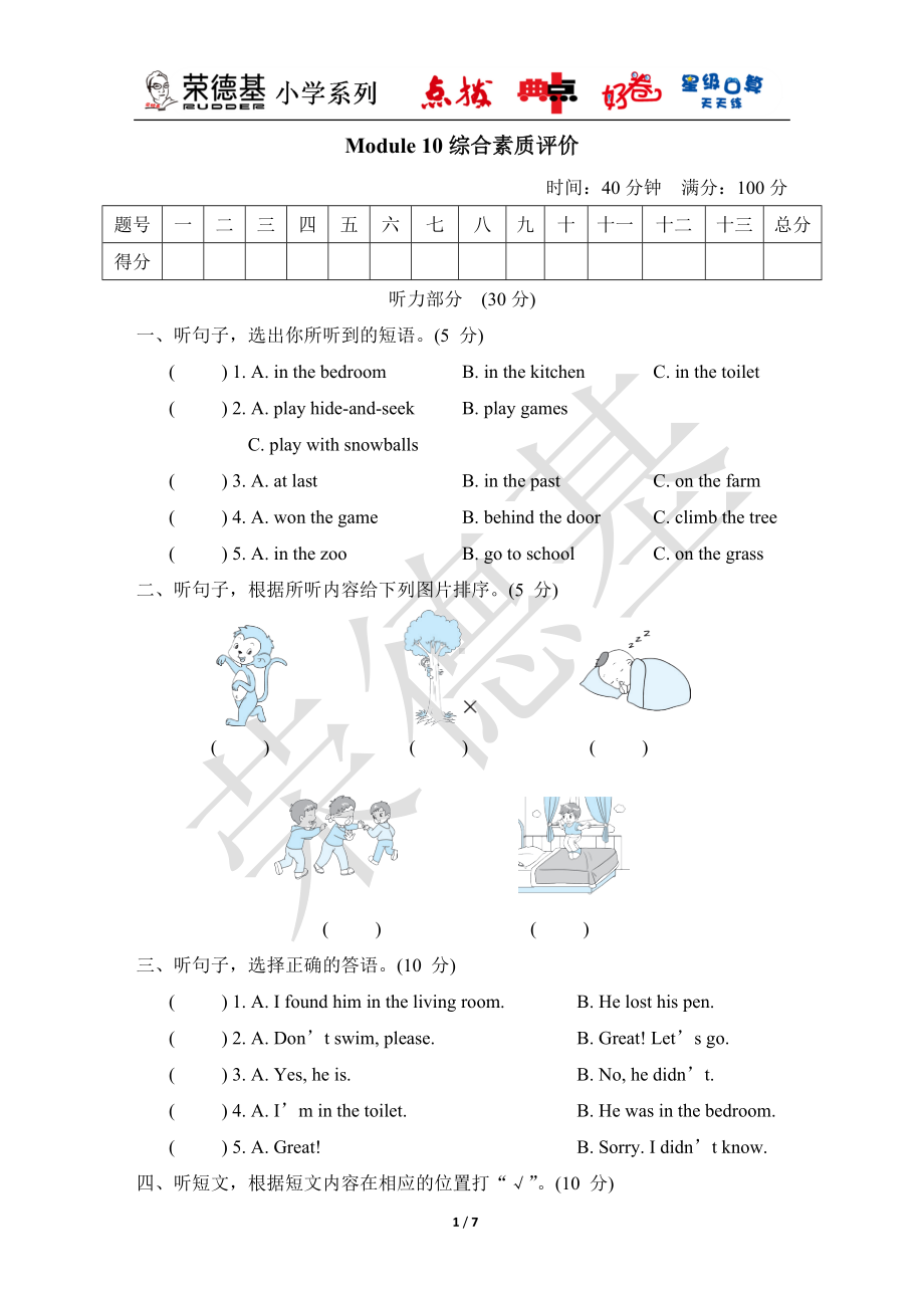 Module 10 综合素质评价-五年级英语外研版上册.doc_第1页