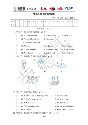 Module 10 综合素质评价-五年级英语外研版上册.doc