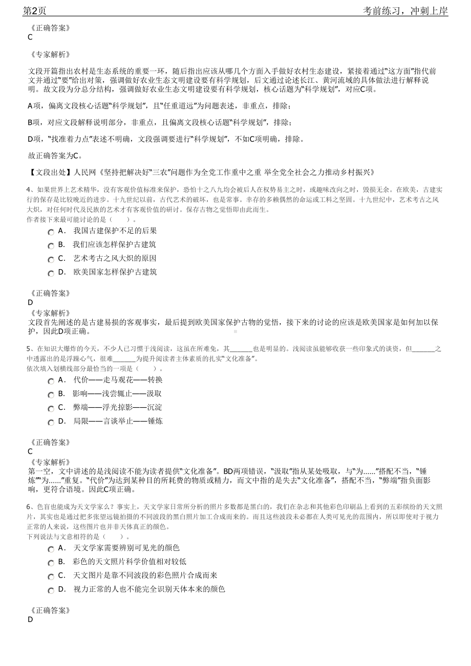 2023年重庆市璧山区水利水库服务中心招聘笔试冲刺练习题（带答案解析）.pdf_第2页