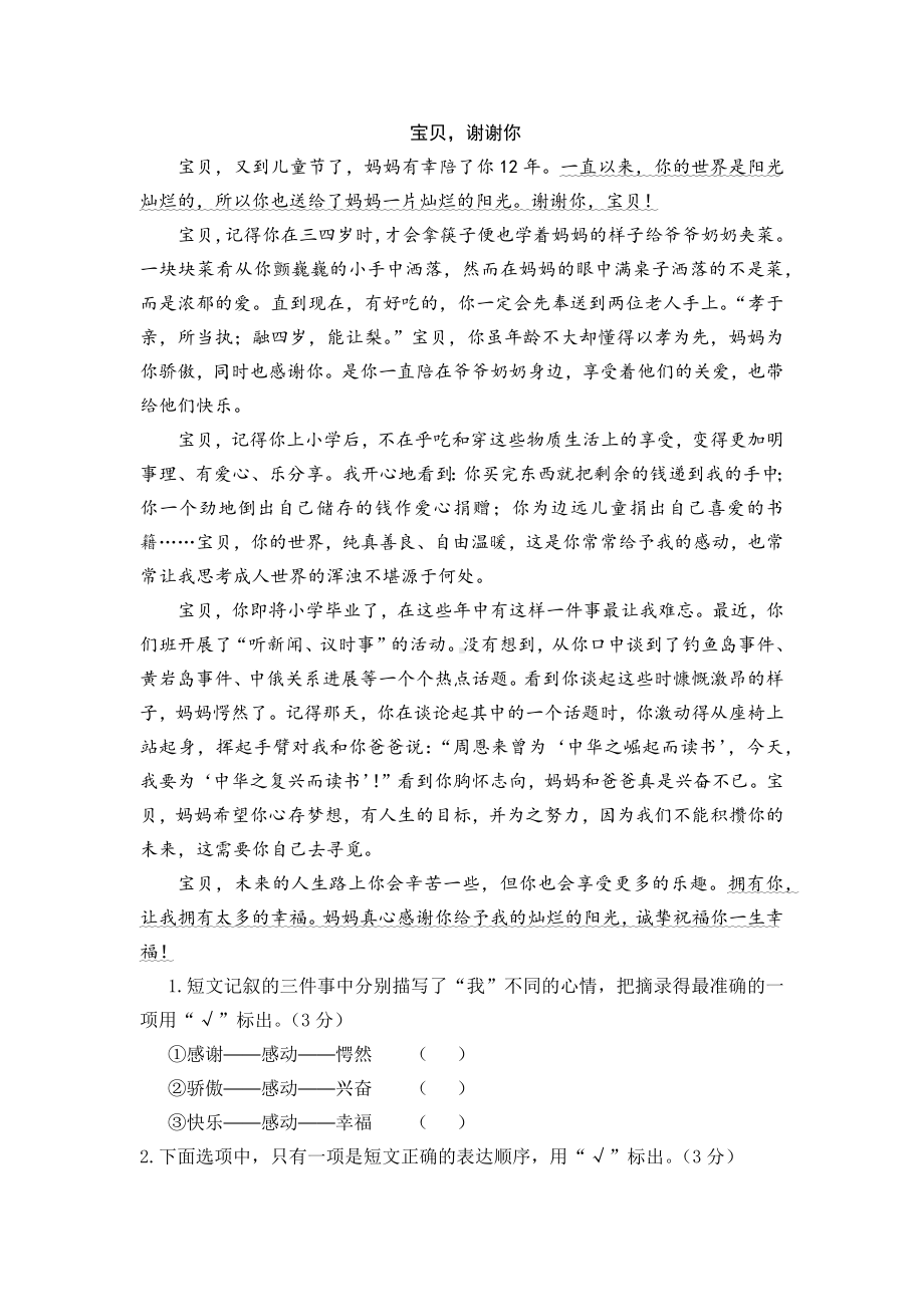 （5套打包）北京版小学五年级下期末语文考试测试题及答案.docx_第3页