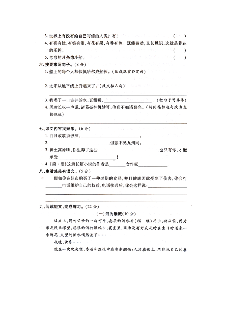 （5套打包）淮安市小学五年级语文上期中考试单元检测试题(含答案解析).docx_第2页