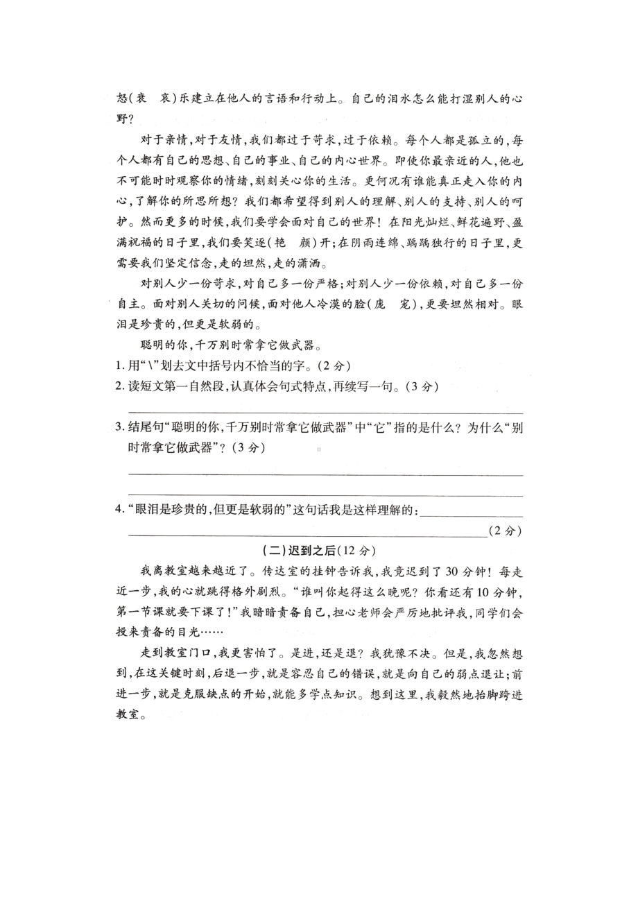 （5套打包）淮安市小学五年级语文上期中考试单元检测试题(含答案解析).docx_第3页