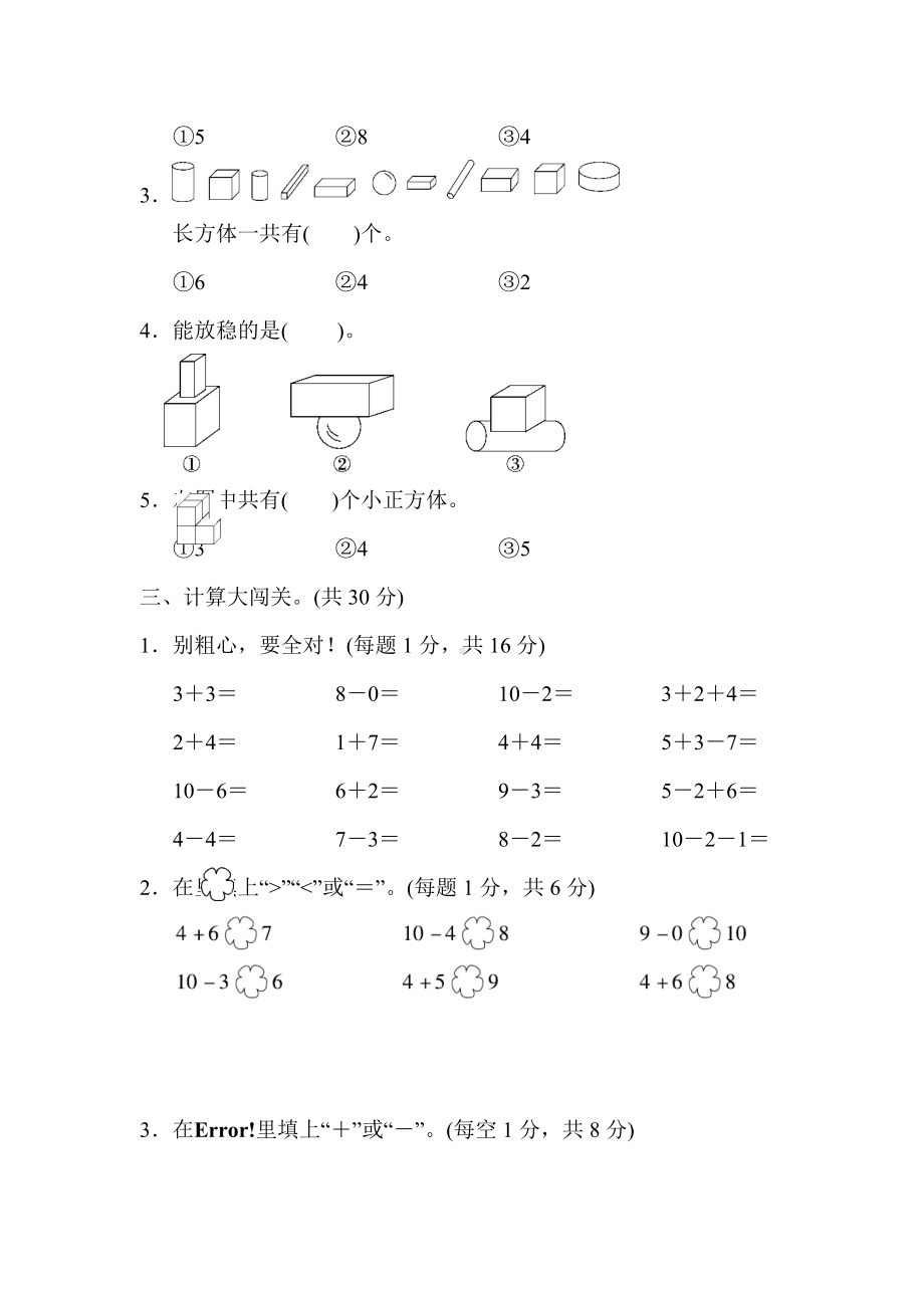 （5套打包）南宁市小学一年级数学上期末考试检测试题(含答案解析).docx_第2页