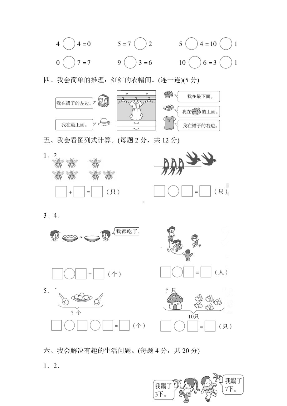 （5套打包）南宁市小学一年级数学上期末考试检测试题(含答案解析).docx_第3页