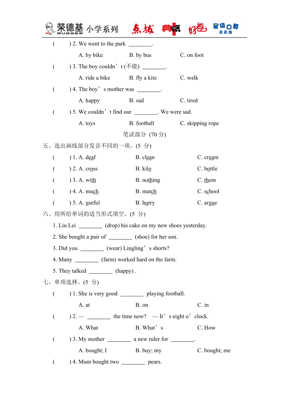 期末综合素质评价（一）-五年级英语外研版上册.doc_第2页