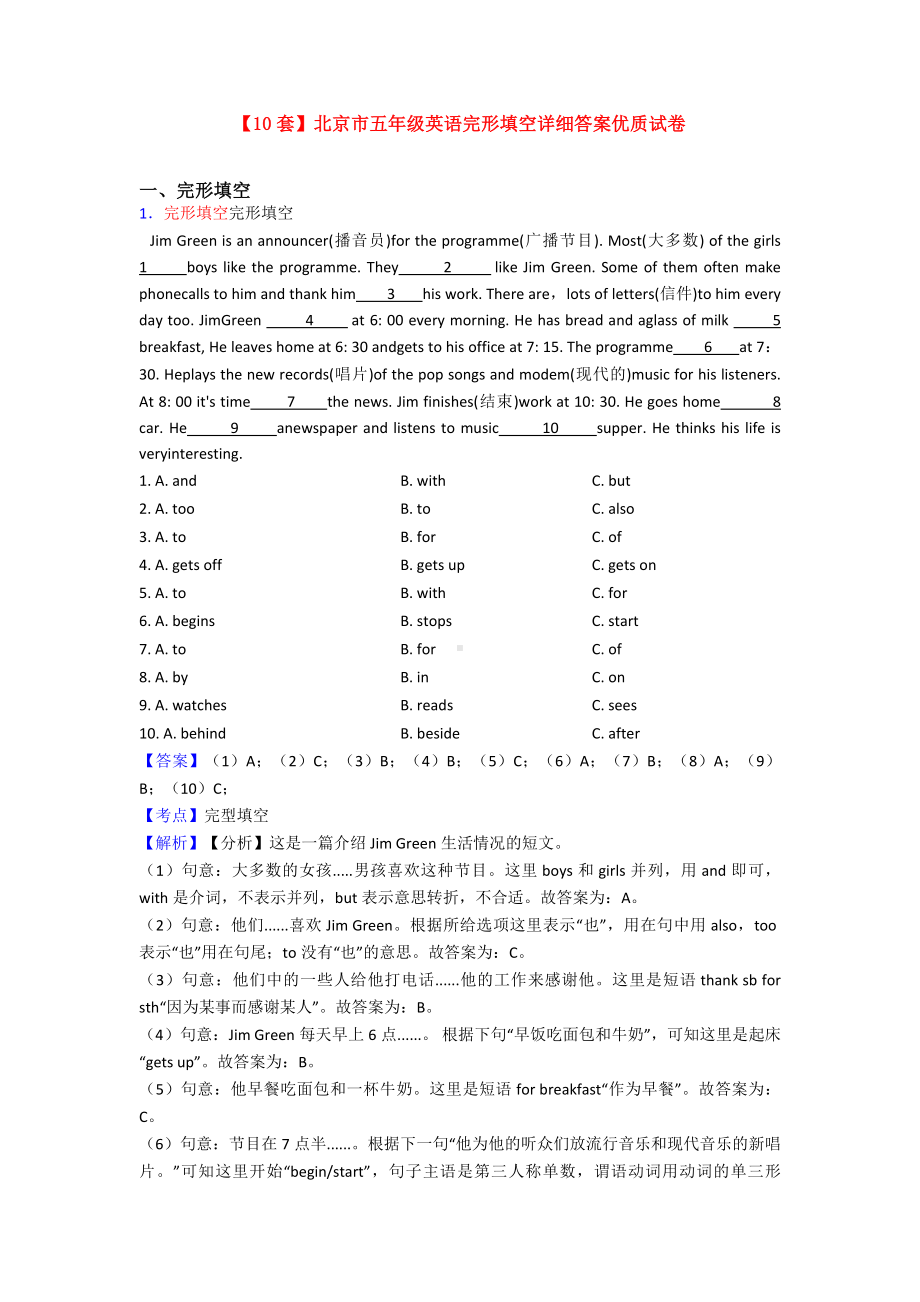 （10套）北京市五年级英语完形填空详细答案优质试卷.doc_第1页