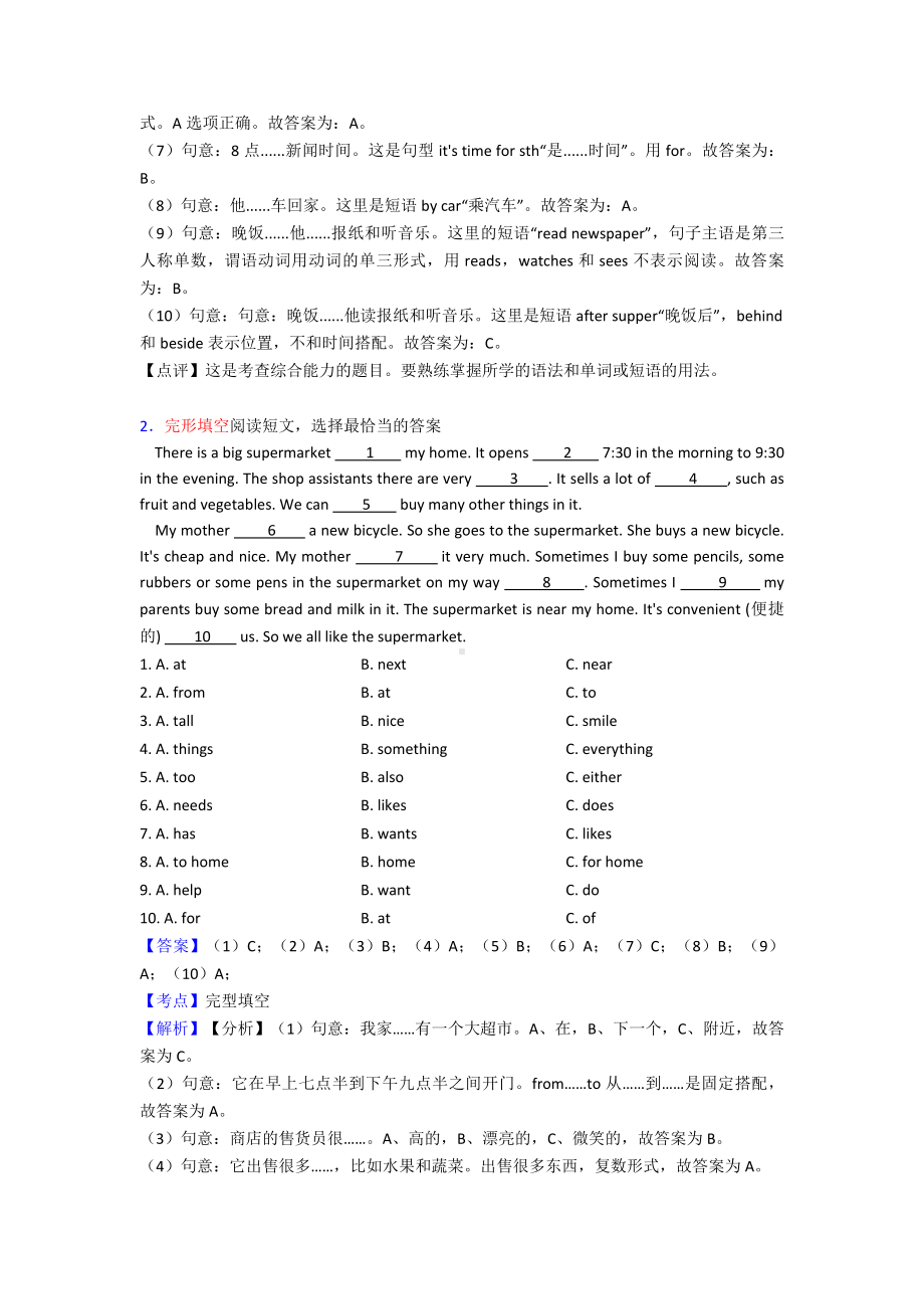 （10套）北京市五年级英语完形填空详细答案优质试卷.doc_第2页