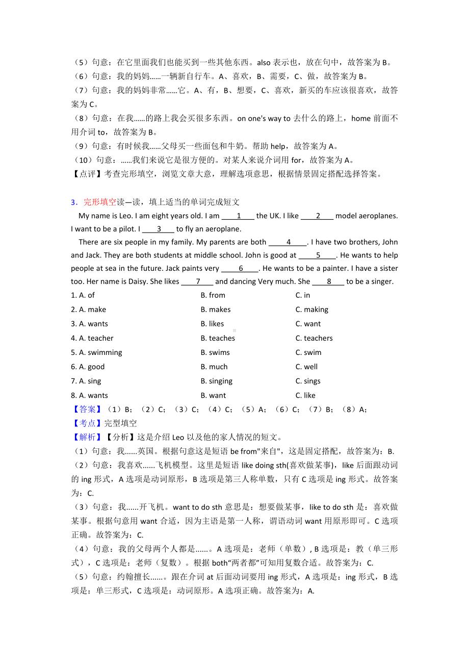 （10套）北京市五年级英语完形填空详细答案优质试卷.doc_第3页