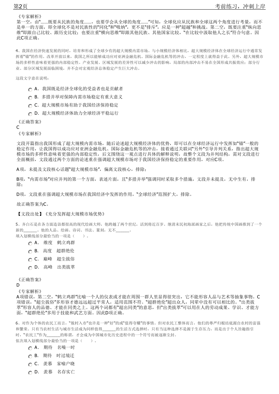 2023年湖北能源应届毕业生（第三批）招聘笔试冲刺练习题（带答案解析）.pdf_第2页