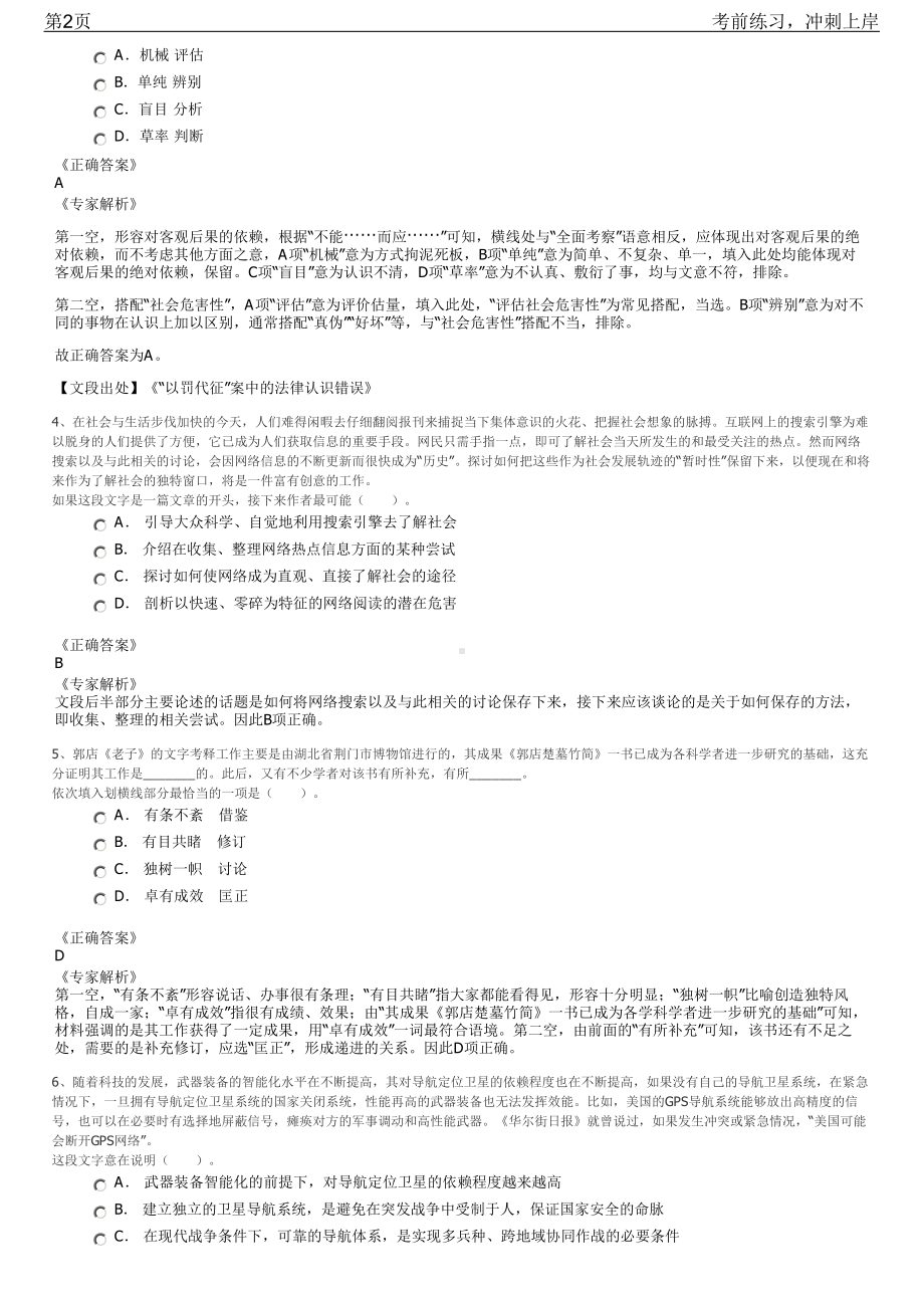 2023年湖北宜昌市水利水电勘察设计院招聘笔试冲刺练习题（带答案解析）.pdf_第2页