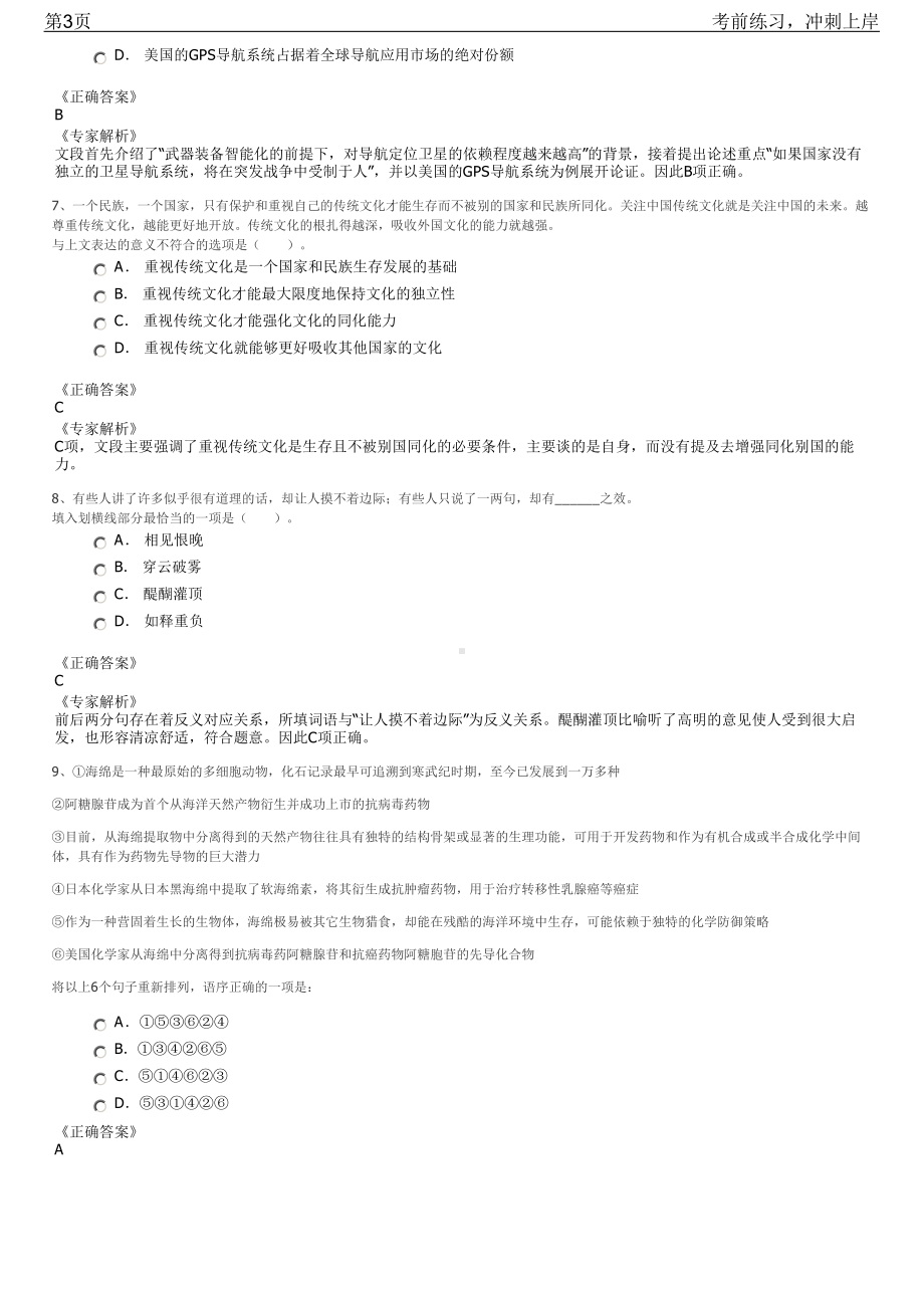 2023年湖北宜昌市水利水电勘察设计院招聘笔试冲刺练习题（带答案解析）.pdf_第3页