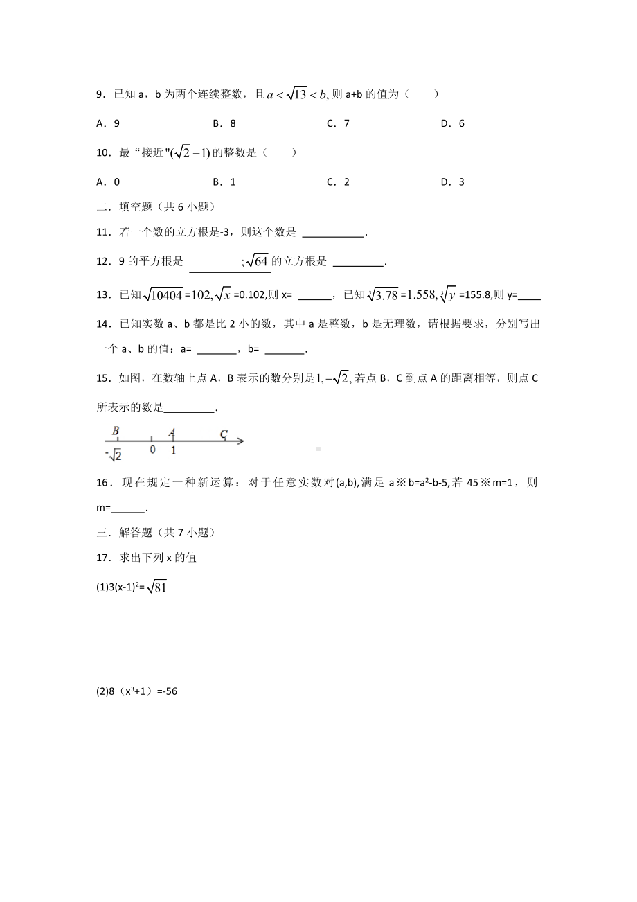 （3套打包）长沙市人教版初中数学七年级下册第六章《实数》检测试卷(解析版).docx_第2页