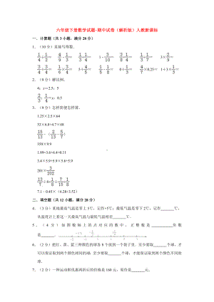 （5套打包）天津市小学六年级数学下期中考试测试卷(解析版).docx