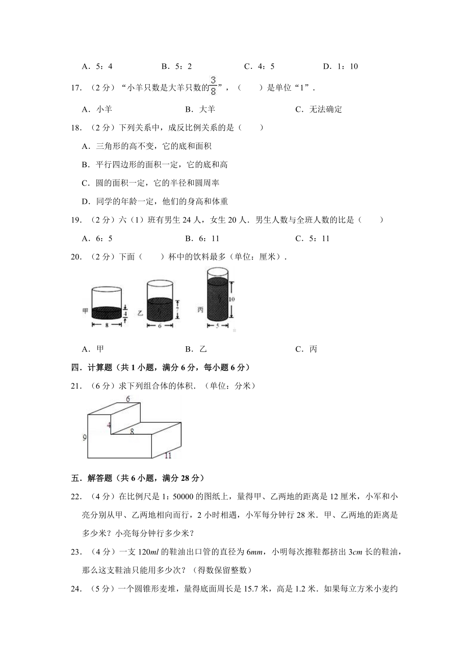 （5套打包）天津市小学六年级数学下期中考试测试卷(解析版).docx_第3页