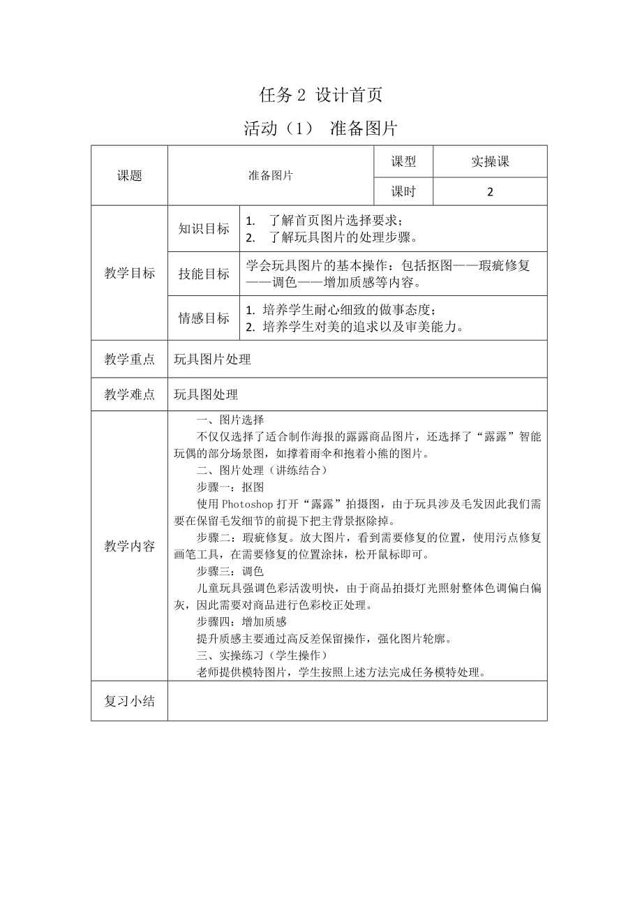 《网店美工实战》情境一-电子教案.doc_第2页