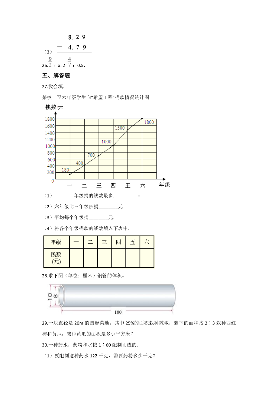 （3套打包）成都XX学校小升初模拟考试数学试卷.docx_第3页