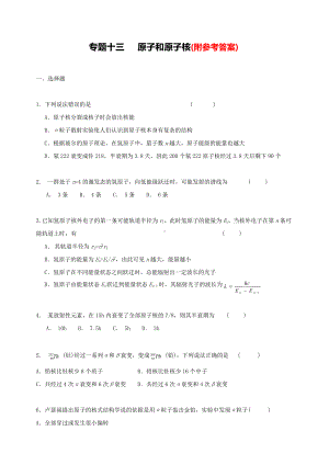 「最新」高考物理原子和原子核复习试题-试卷及答案解析-最新下载-最新下载.doc