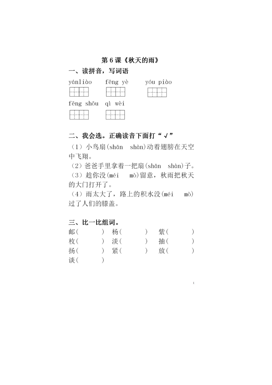 《秋天的雨》同步练习-带答案.doc_第1页