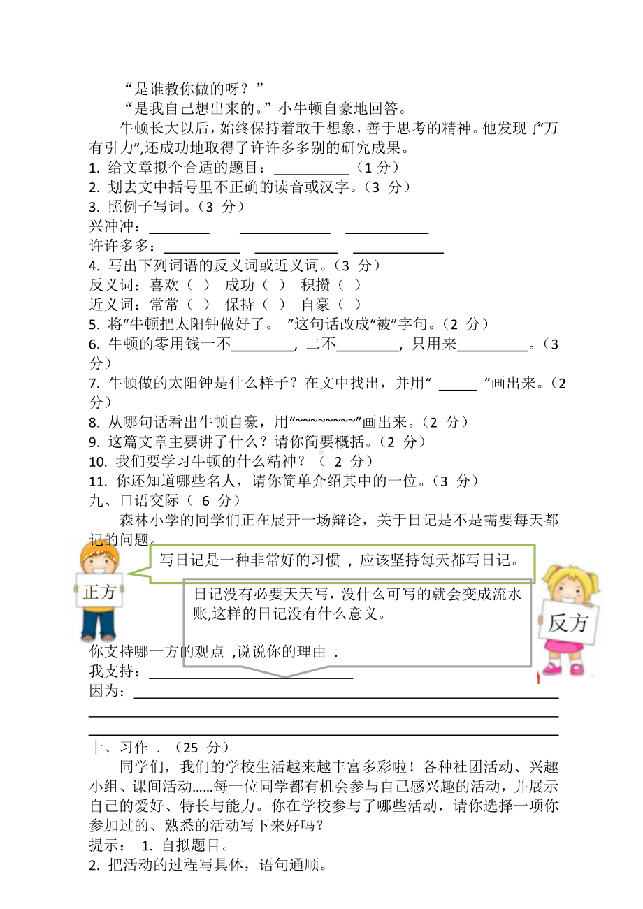 （3套）部编人教小学语文三年级上册期末试卷.doc_第2页