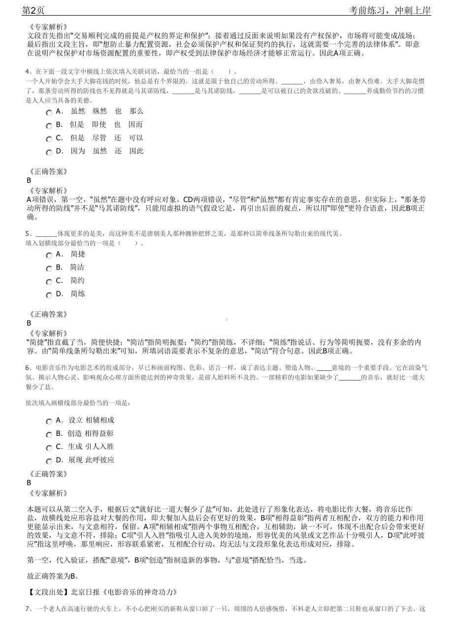 2023年云南安宁市公安局交通警察大队招聘笔试冲刺练习题（带答案解析）.pdf_第2页