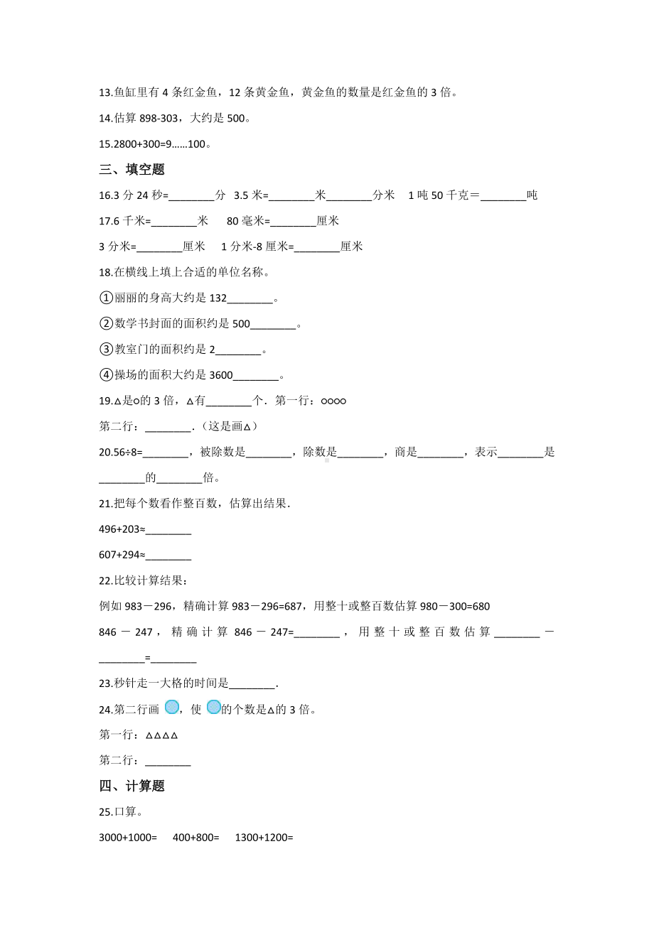 （4套试卷）人教版三年级上册数学试题-期中测试卷.doc_第2页