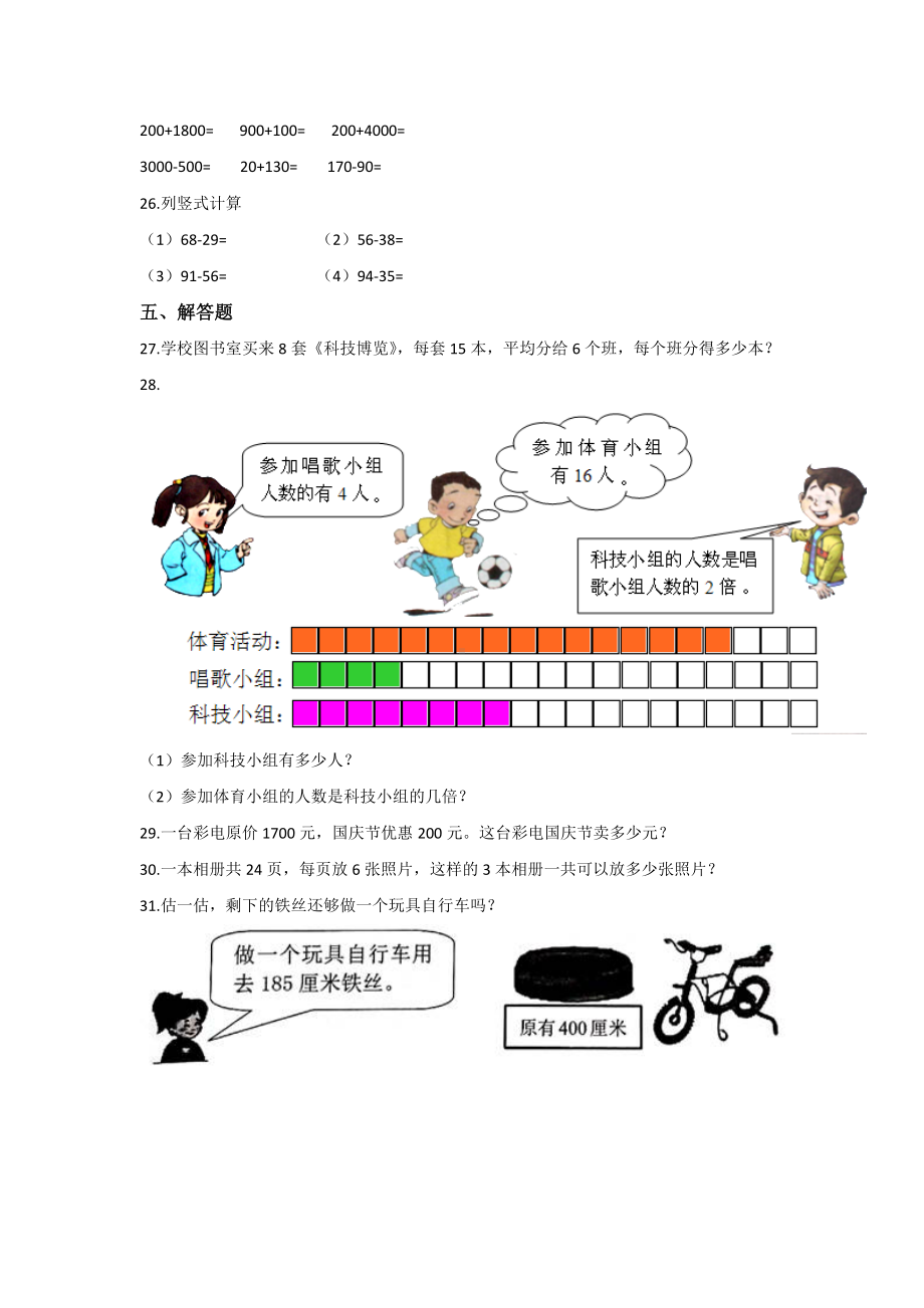 （4套试卷）人教版三年级上册数学试题-期中测试卷.doc_第3页