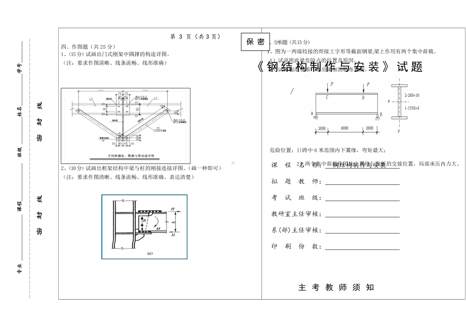 《钢结构制作与安装》试题答案4-5.doc_第3页