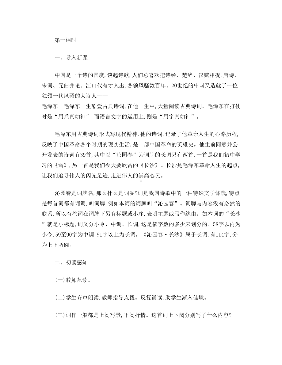 《沁园春长沙》教案设计.doc_第2页