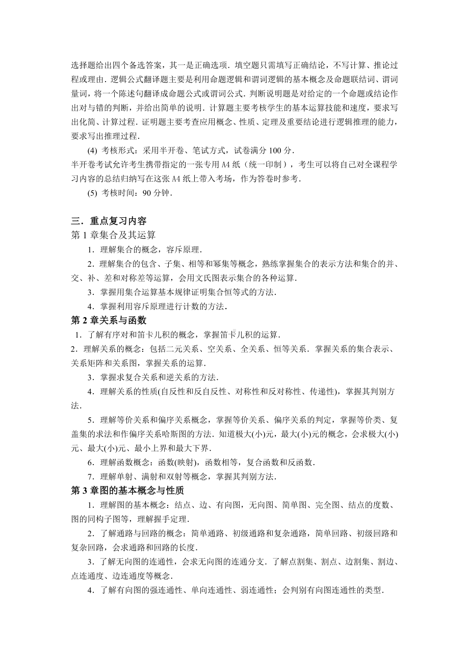 《离散数学》课程复习指导.doc_第2页