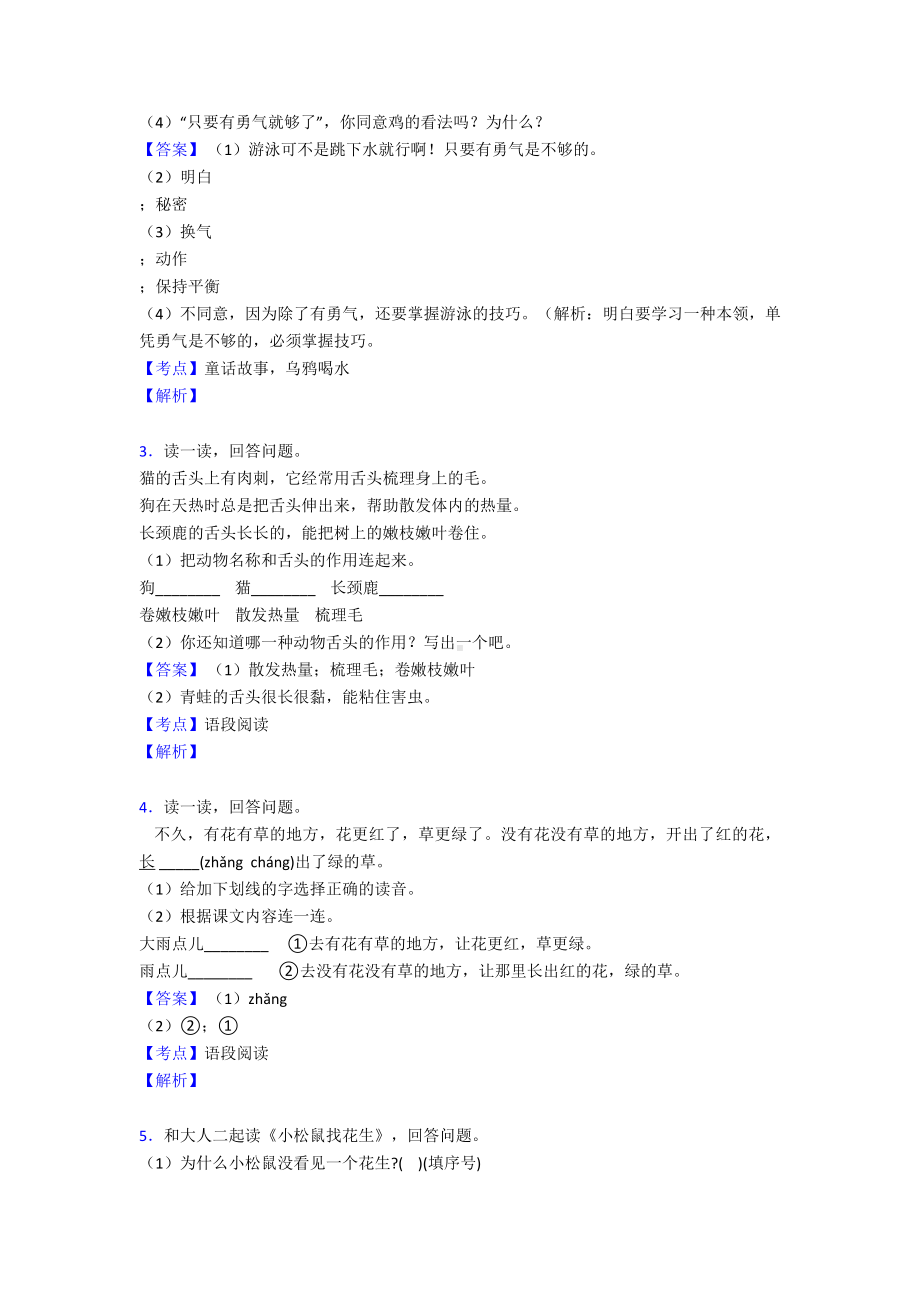 （15篇）新版部编人教一年级上册语文课外阅读专项练习题.doc_第2页