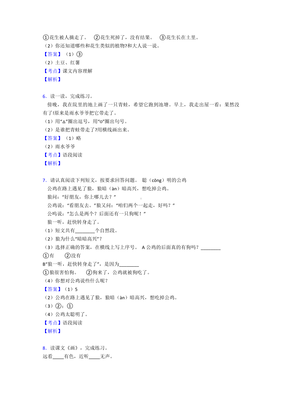 （15篇）新版部编人教一年级上册语文课外阅读专项练习题.doc_第3页