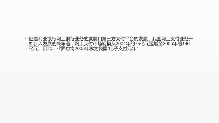 《互联网金融课件》课件第三章 互联网支付.pptx_第3页