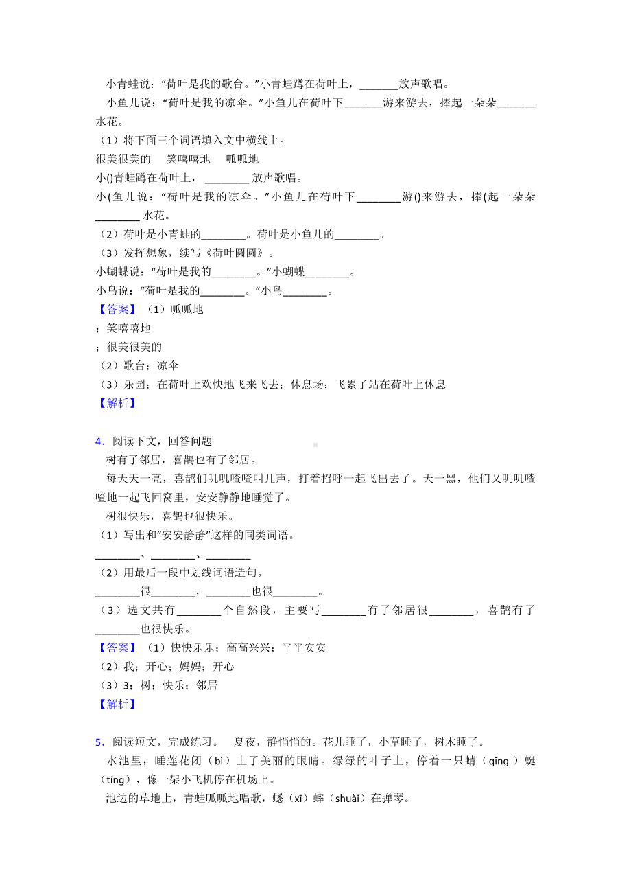 （15篇）新版部编人教版一年级下册语文课外阅读专项练习题及答案.doc_第2页