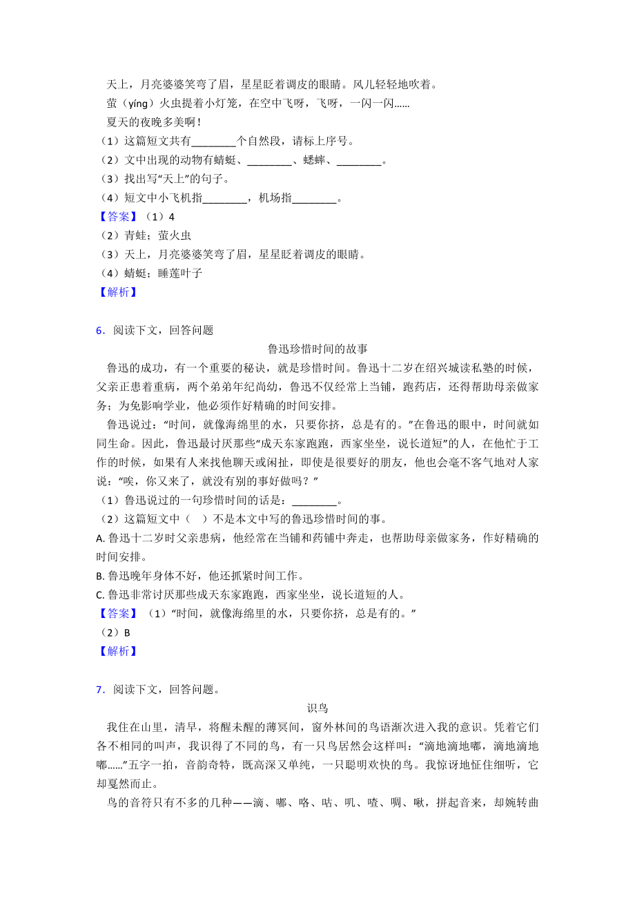 （15篇）新版部编人教版一年级下册语文课外阅读专项练习题及答案.doc_第3页