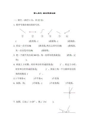 第二单元繁忙的工地-线和角综合素质达标.docx