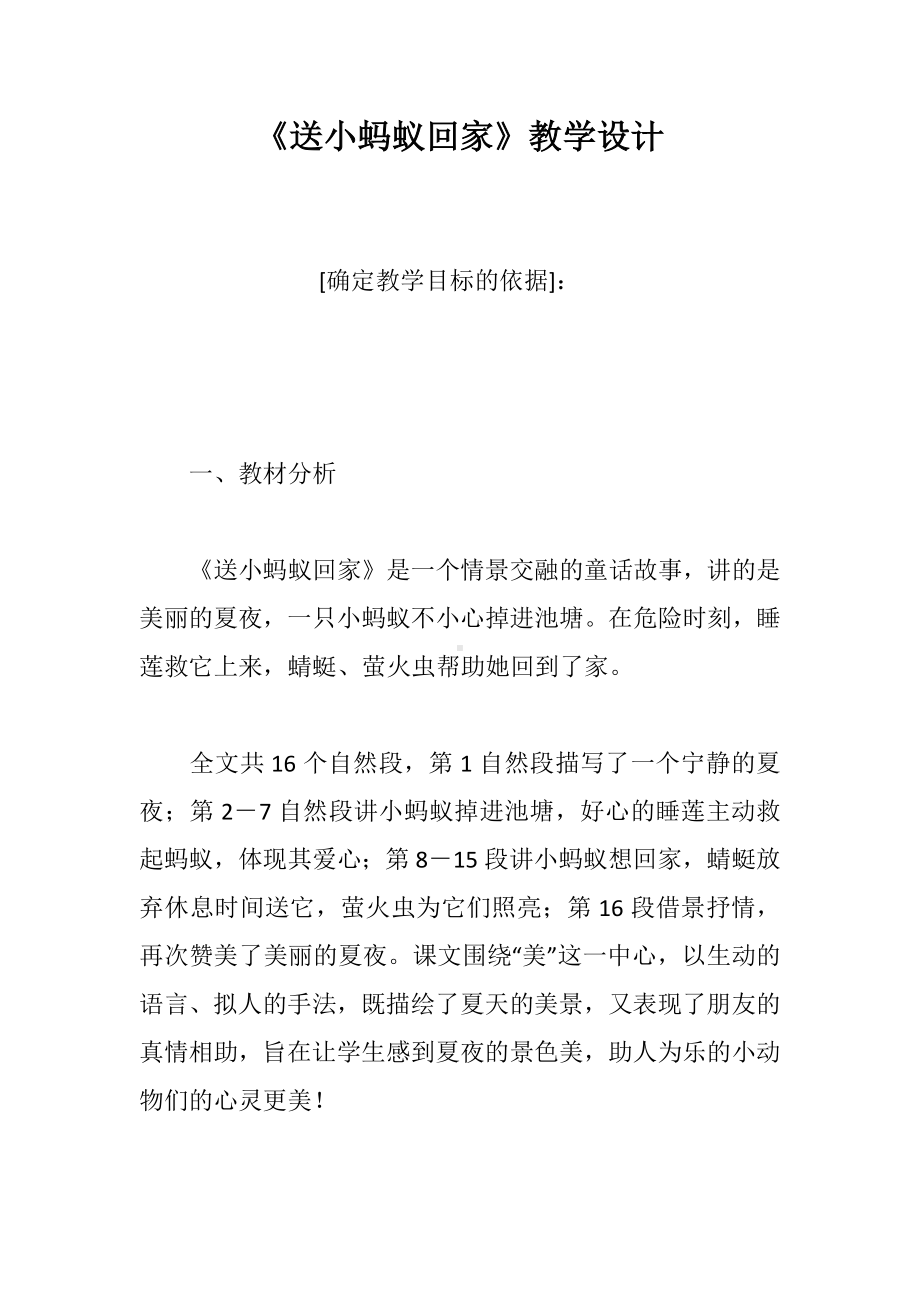 《送小蚂蚁回家》教学设计.docx_第1页