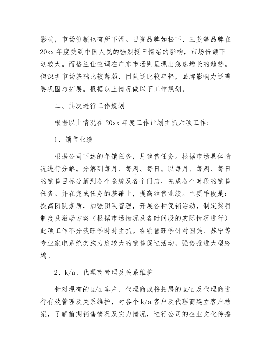 《行业销售工作计划》.docx_第2页