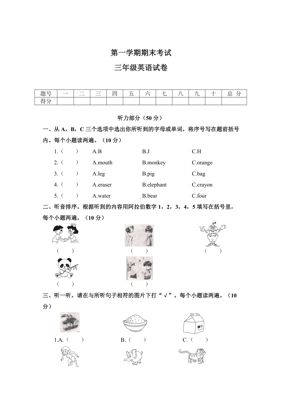 （3套打包）外研版三年级上册英语期末单元综合练习题(含答案).docx_第1页