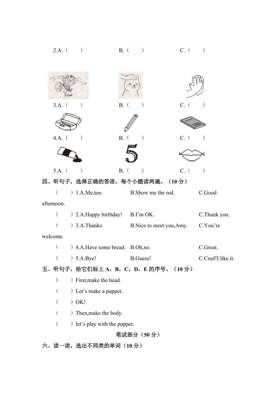 （3套打包）外研版三年级上册英语期末单元综合练习题(含答案).docx_第2页